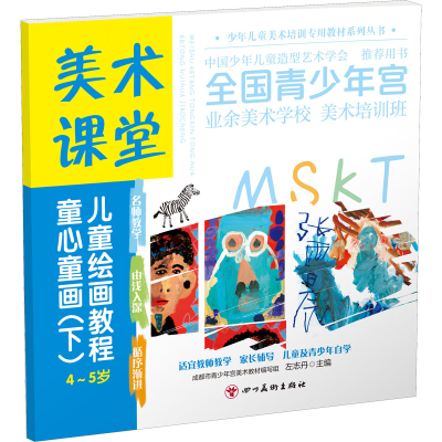 醉染图书童心童画(下)9787541094972