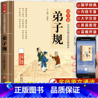 弟子规 [正版]弟子规 完整版原文注音版少儿童传统国学启蒙小学生一二三年级课外阅读含注释译文6-9-12岁弟子规中华传统
