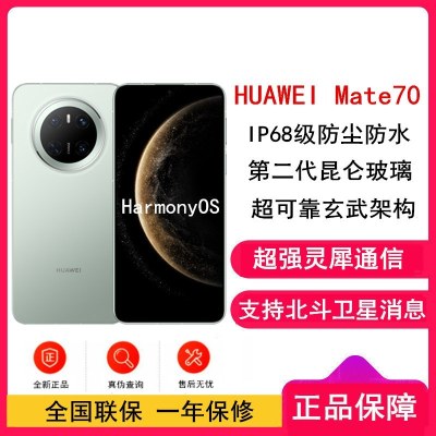 [全新]华为Mate70 云杉绿 12GB+512GB 鸿蒙NEXT先锋版 66W快充 超清影像 鸿蒙OS 120Hz二代昆仑玻璃屏 支持卫星消息 防尘防水全网通手机