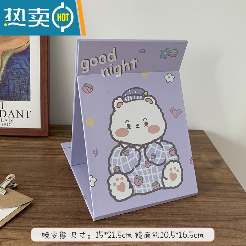 敬平可爱大号化妆镜女台式桌面镜子家用小型便携可折叠学生宿舍梳妆镜 花色 晚安熊便携式用镜