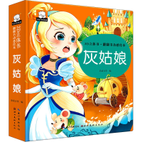 音像灰姑娘惠城文化 编