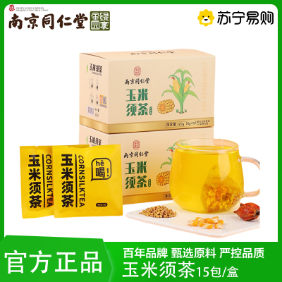 同仁堂玉米须茶包盒装独立包装袋泡茶养生茶养身茶饮官方正品旗舰店