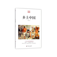 音像乡土中国/费孝通精品集费孝通