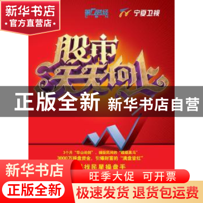 正版 股市天天向上 崔隐尘,崔隐墨著 上海财经大学出版社 9787