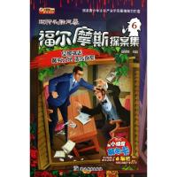 正版新书]福尔摩斯探案集(6空屋擒凶魔鬼之足橘核奇案)/玩转头脑