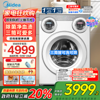美的(Midea)金榜认证 三筒洗衣机洗烘一体全自动懒人分区洗[可爱多MD11DDEX]三筒三烘除菌祛渍 三桶国家补贴