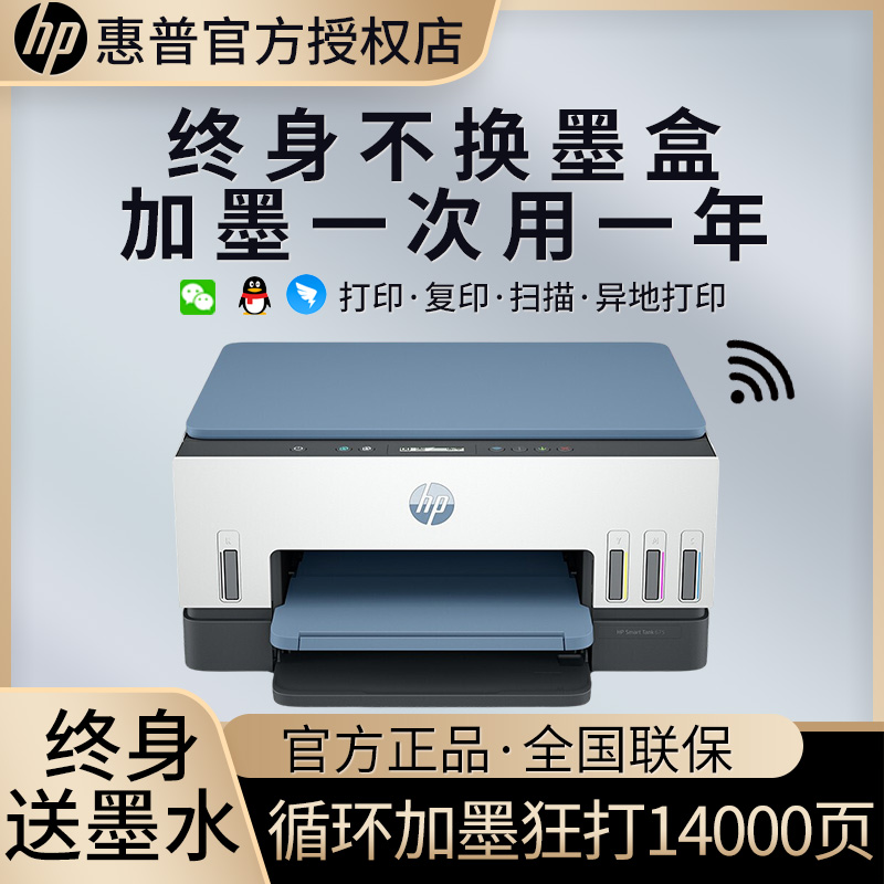 惠普(hp)Tank 675彩色喷墨连供无线打印一体机三合一彩色微信打印复印扫描家庭打印商用办公内置墨仓易加墨照片文档试卷打印机替代5810 5820 套餐四