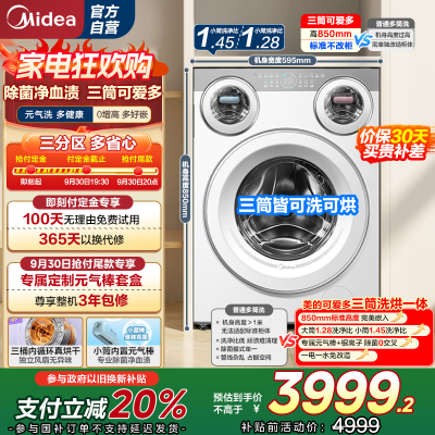 美的(Midea)滚筒洗衣机懒人三筒洗烘一体全自动智能投放850mm标准高度绿标认证 [可爱多MD11DDEX]