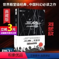 [正版]书籍三体2 黑暗森林(典藏版)刘慈欣《三体》系列第二部 亚洲雨果奖得主 第十届银河奖得主 国内超好的科幻作品