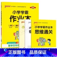 数学BS北师版 四年级上 [正版]2024秋适用小学学霸作业本四年级上册数学BS北师版全彩手绘pass绿卡4年级上同步课