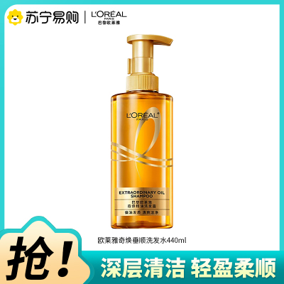 欧莱雅(LOREAL)奇焕精油洗发露(奇焕垂顺) 440ml(新老包装随机发货)