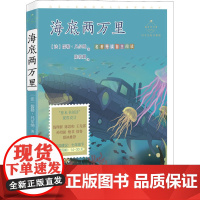 醉染图书海底两万里 科学实验详解版9787514516425