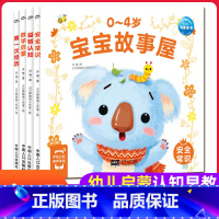 ♥0-4岁宝宝故事屋:(全4册) [正版]0-4岁宝宝故事屋全套8册1-2-3岁婴幼儿绘本早教启蒙认知书睡前故事书情绪管