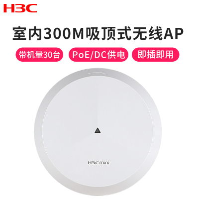 华三（H3C）MiniA21-E300M吸顶式无线AP企业级wifi无线接入点POE/DC供电