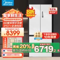 美的(Midea)M60系列523升法式多门60cm超薄变频双系统自动制冰冰箱MR-550WUFIPZE曦云白