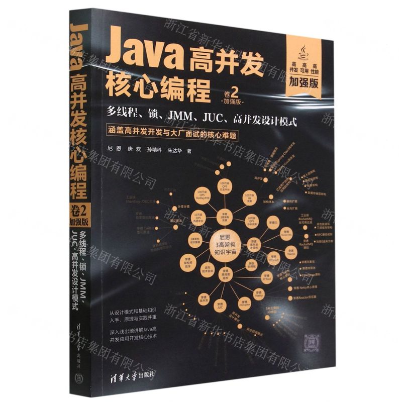 [N]Java高并发核心编程(卷2加强版多线程锁JMMJUC高并发设计模式)-9787302620983