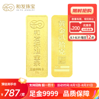 和发珠宝 足金9999投资金条 20g和发黄金工艺金条 投资珍藏送礼佳品 支持回购 国补