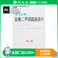 君士达新盐酸二甲双胍肠溶片 0.25g*48片/盒
