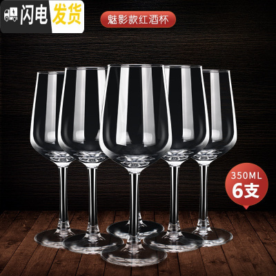 三维工匠红酒杯套装欧式家用6只葡萄杯架大号水晶玻璃高脚杯醒酒器 魅影款6只