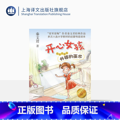 外婆的巫术 彩绘注音版 [正版]外婆的巫术 开心女孩 彩绘注音版 秦文君 贾里日记贾梅日记作者新作 儿童文学 低年级课外