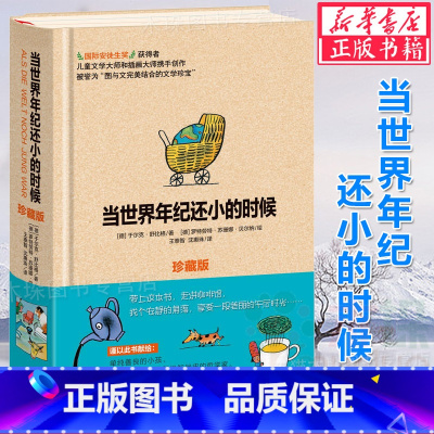 当世界年纪还小的时候(珍藏版)(精) [正版]有鸽子的夏天 暑假读一本好书刘海栖温暖成长故事小说 7-10-12-14岁