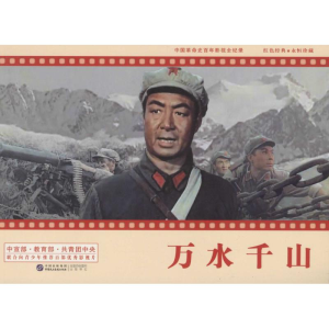 醉染图书万水千山9787516209028