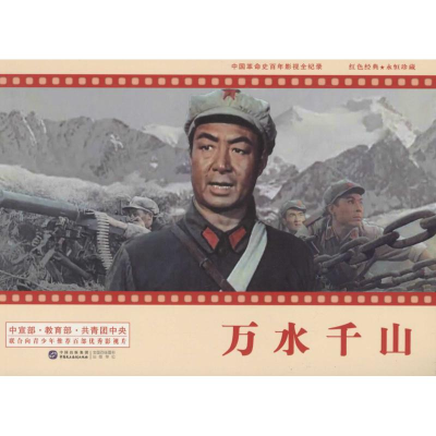 醉染图书万水千山9787516209028