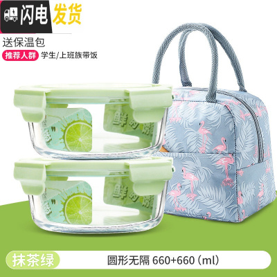 三维工匠微波炉加热专用碗带饭饭盒分隔型玻璃保鲜盒餐盒套装上班族便当盒 [抹茶绿]中圆660+660+送火烈鸟包