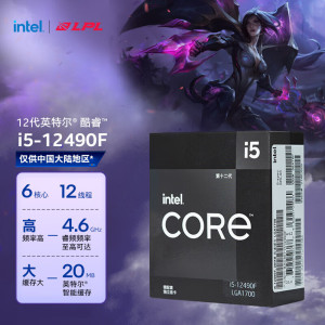 i5-12490F 酷睿12代 处理器 6核12线程 单核睿频至高可达4.6Ghz 20M三级缓存 台式机CPU
