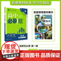 2025秋高中必刷题 物理 选择性必修 第一册 RJ