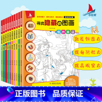 [正版]图画捉迷藏寻找隐藏的图画儿童专注力训练找不同高难度隐藏的图画书小学生专注力思维训练游戏书小学生版注意力提升书籍