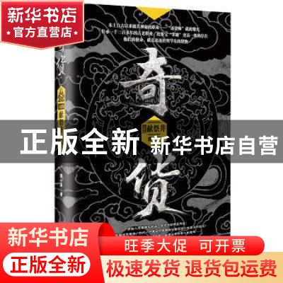 正版 奇货:大结局:献祭井 唐小豪著 中国友谊出版公司 9787505737