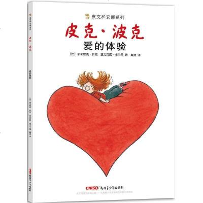 新华书店-正版皮克·波克（爱的体验）多米尼克·罗克新疆青少年出版社9787551590020书籍