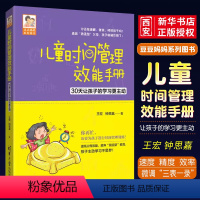[正版]儿童时间管理亲子训练效能案例效能手册 儿童时间管理亲子少儿育儿百科书