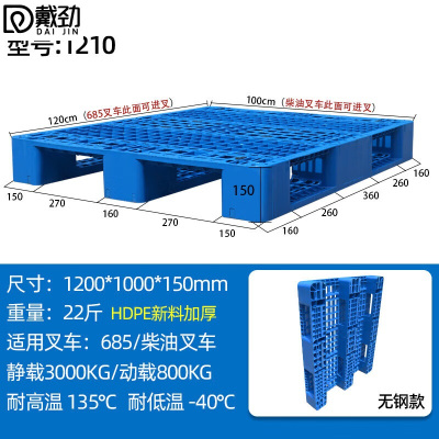 戴劲塑料托盘叉车货架托盘垫仓板防潮板卡板网格川字托盘120*100*15cm