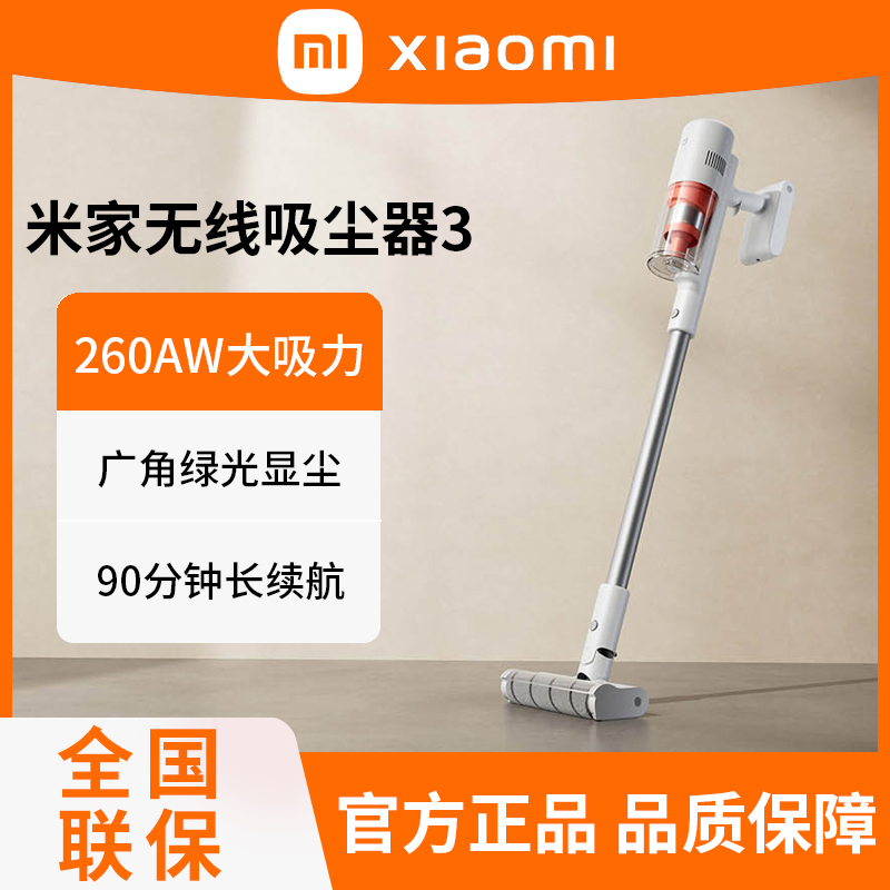 小米米家无线吸尘器3家用绿光显尘除螨大吸力长续航防缠吸拖一体