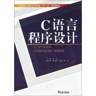 [M]C语言程序设计-9787561844502