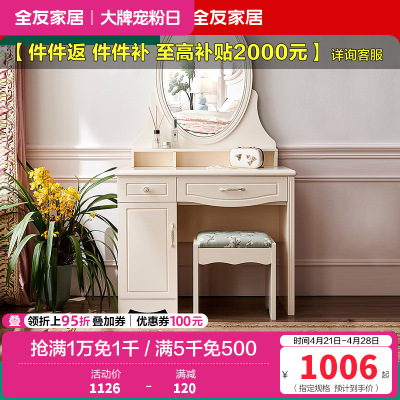 全友家居 韩式田园小户型梳妆台 卧室梳妆桌 妆凳化妆台凳组合人造板