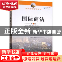 正版 国际商法 理查德·谢弗(Richard Schaffer)[等]著 中国人民大
