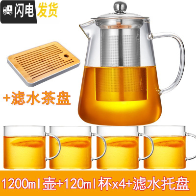 三维工匠?可高温玻璃茶壶家用过滤大号泡茶壶冲茶器花茶杯功夫红茶具套装 1200一壶+4杯+滤水托盘