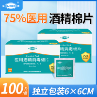 江赫(QJMDM)医用酒精消毒棉片100片/盒 独立包装一次性便携75%酒精伤口清洁棉片手机清洁消毒酒精湿巾其它医用辅料