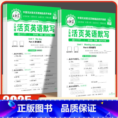 [基础练习英语2本]默写+单元活页卷(人教版) 三年级下 [正版]2025春下册少而精活页英语默写本三四五六年级英语人教