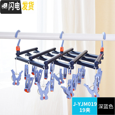 三维工匠晾袜子衣架多夹子多功能折叠伸缩衣架内衣家用多头夹秒收晾衣夹 19夹蓝色 1个