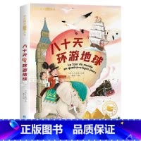 八十天环游地球 [正版]八十天环游地球彩图注音版有声读物小学生课外阅读图书世界环球80旅行记儿童一年级二年级三童书故事绘
