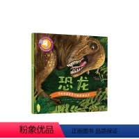恐龙(精)/手电筒看里面科普透视绘本 [正版]书店 恐龙(精)/手电筒看里面透视互动科普绘本 作者:(英)萨拉·赫斯特