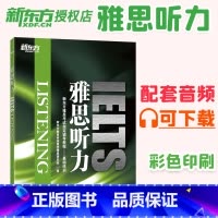 雅思听力 [正版] 新版赠MP3音频雅思听力 IELTS Listening 雅思考试辅导教程 基础培训 搭配