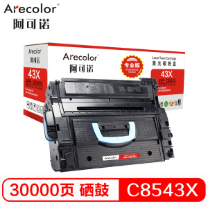 阿可诺 C8543X硒鼓 专业版ARE-C8543X适用惠普9000/9000N 9000DN 9040 9040N 黑色