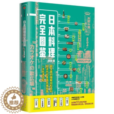 [醉染正版]正版 日本料理图鉴奕龙书店菜谱美食出版集团股份有限公司书籍 读乐尔书