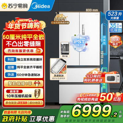 美的(Midea)M60系列523升法式多门60cm超薄变频双系统自动制冰冰箱MR-550WUFIPZE曦云白国补