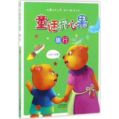 [M]童话开心果-9787201107707